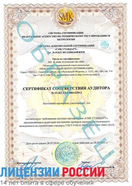 Образец сертификата соответствия аудитора Образец сертификата соответствия аудитора №ST.RU.EXP.00014299-3 Мирный Сертификат ISO 14001